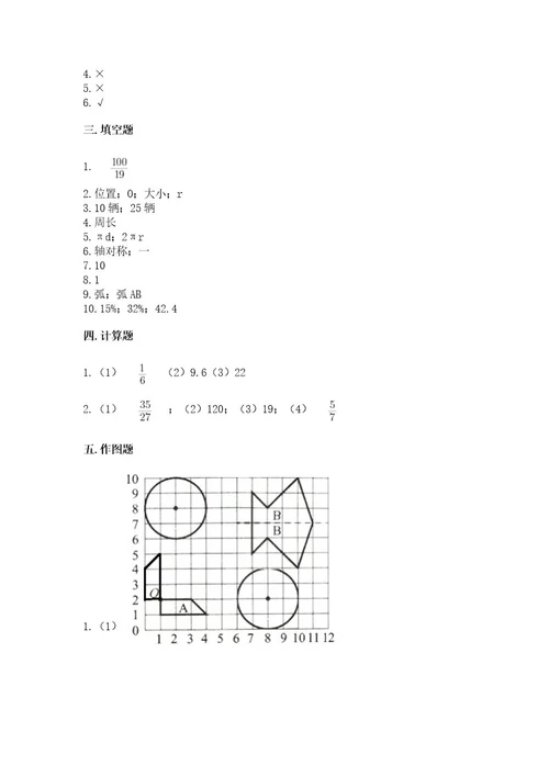 2022六年级上册数学《期末测试卷》含答案（典型题）