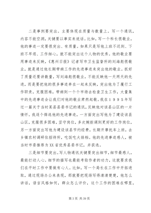 机关党建通讯员培训讲稿精编.docx