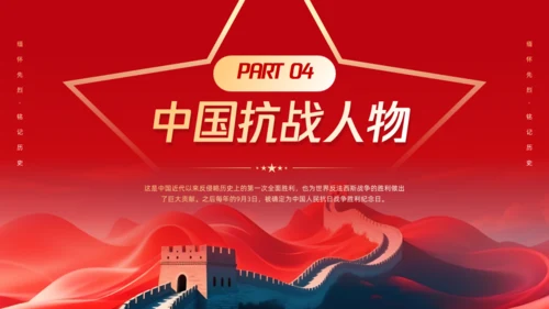 红色党政风纪念抗战胜利周年通用PPT模板