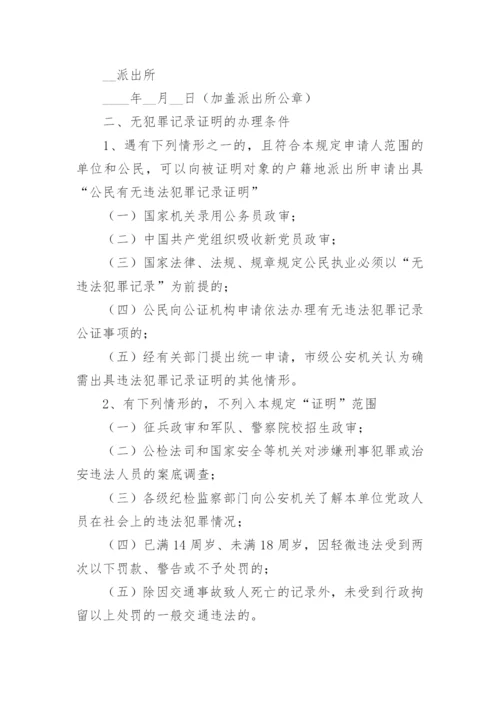 无犯罪记录证明_5.docx