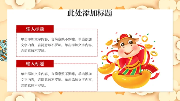 牛气冲天牛年新年春节过年通用PPT模板