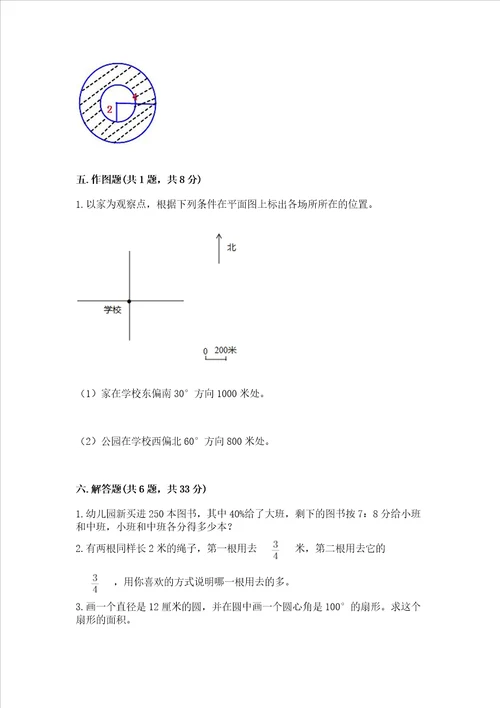 2022六年级上册数学期末考试试卷附参考答案精练