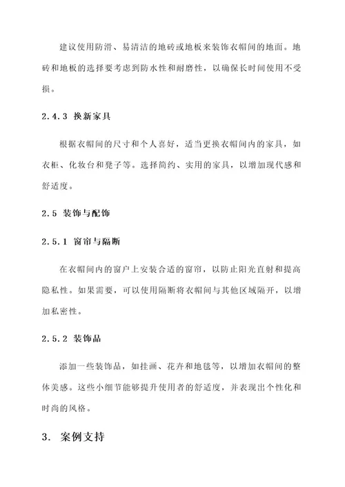 衣帽间简易改装方案