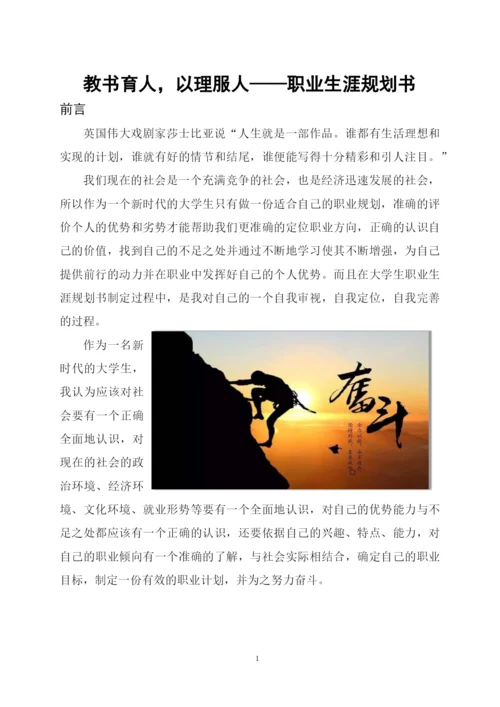 13页5200字物理专业职业生涯规划.docx