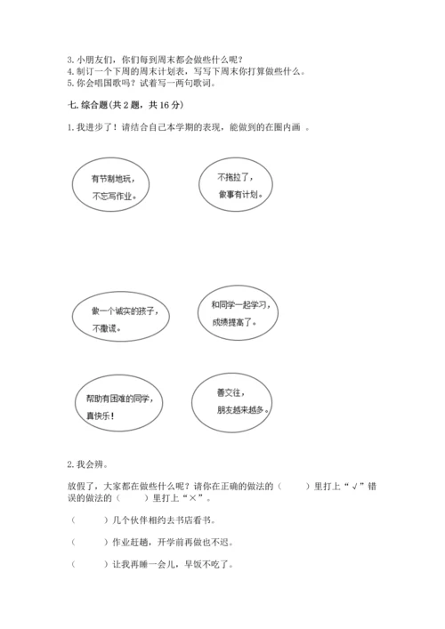部编版二年级上册道德与法治《期中测试卷》（历年真题）word版.docx