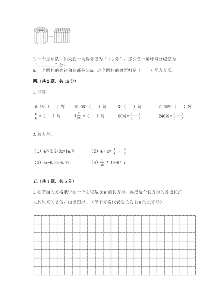 小升初数学考前检测试题附答案（名师推荐）.docx