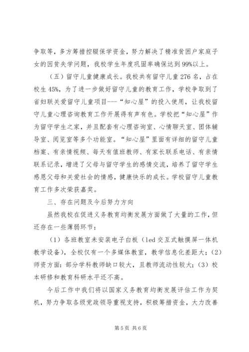 学校义教均衡汇报材料 (2).docx