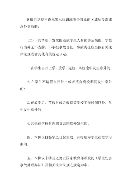 中学生安全责任承诺书600字.docx