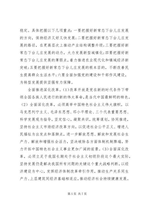 解放思想创新作为勇于担当心得体会两篇.docx