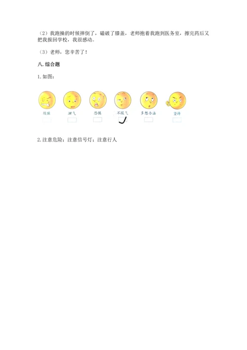 2022部编版三年级上册道德与法治期末测试卷及答案【夺冠】.docx