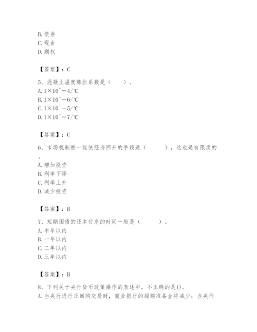 2024年国家电网招聘之经济学类题库及答案（真题汇编）.docx