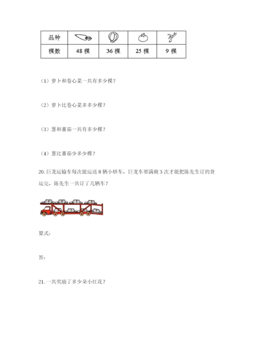 小学二年级数学应用题大全及参考答案【巩固】.docx