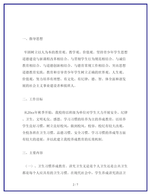 学生思想品德教育活动实施方案.docx