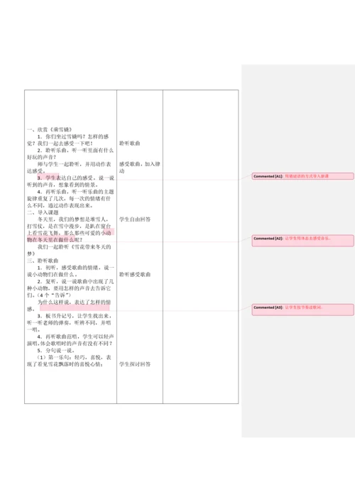 人音版小学五年级上册音乐教案教案(全册).docx