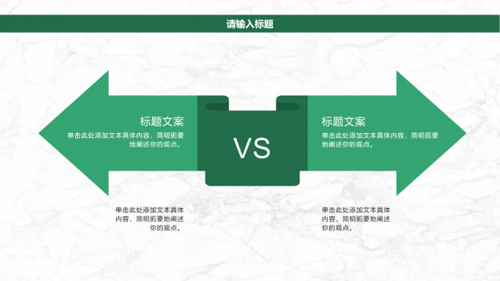 白绿简约纹理商务PPT模板