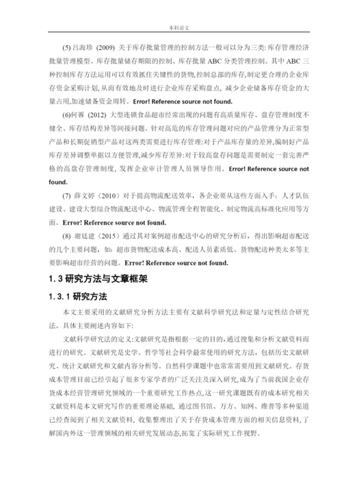166020421_李嘉棋_[论文]永辉超市股份有限公司存货管理问题研究.docx