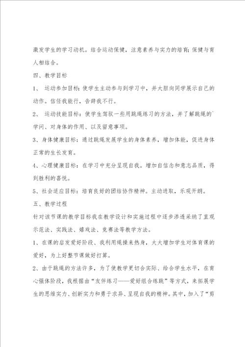 五年级体育跳双绳说课稿