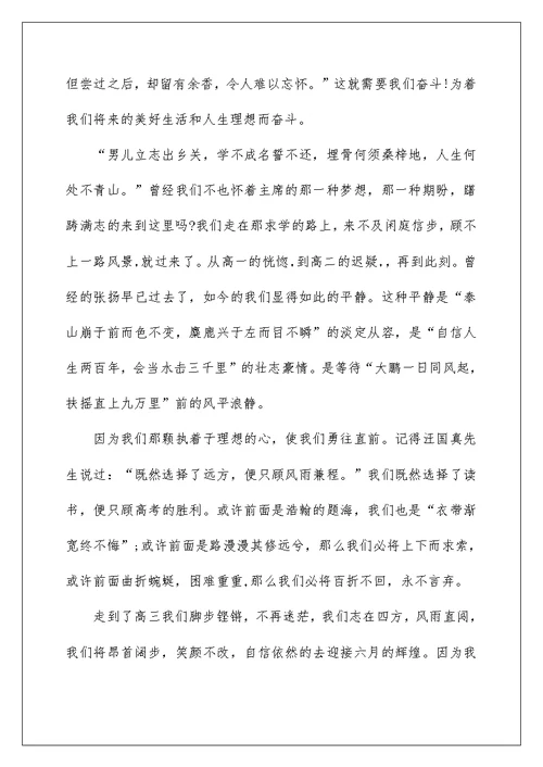 高三第二学期开学领导讲话稿
