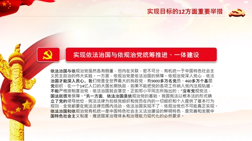 党的领导法治思想推进全面依法治国PPT课件