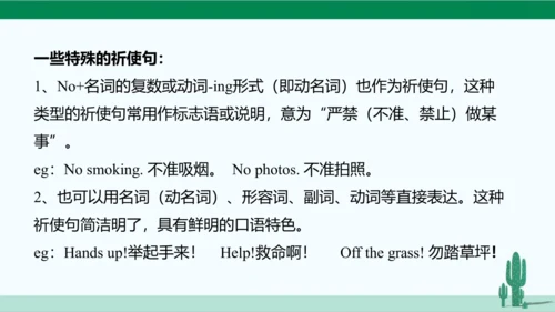 Unit 4 Don't eat in class. 单元综合复习课件 人教版英语七年级下册
