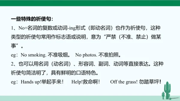 Unit 4 Don't eat in class. 单元综合复习课件 人教版英语七年级下册