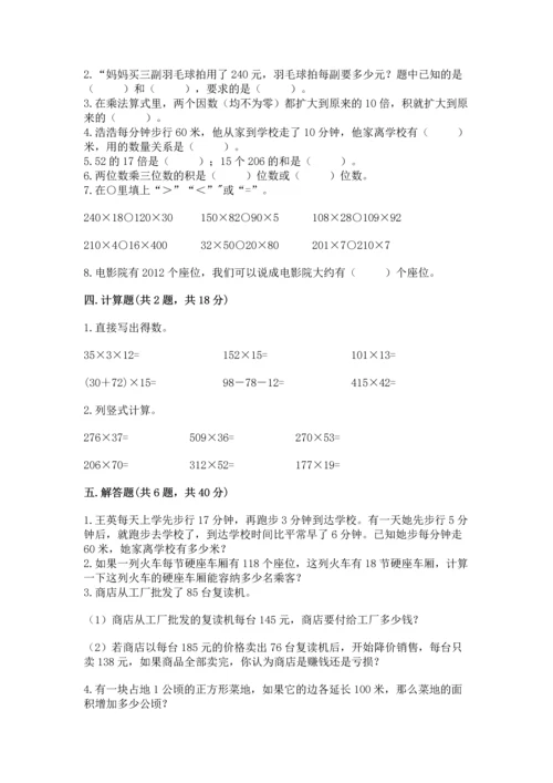 人教版四年级上册数学第四单元《三位数乘两位数》测试卷含答案（考试直接用）.docx