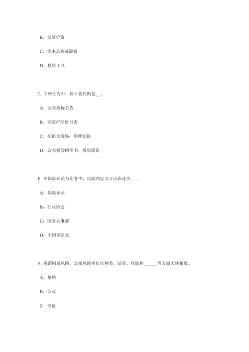 2023年河北省下半年保险代理从业人员资格考试试题.docx