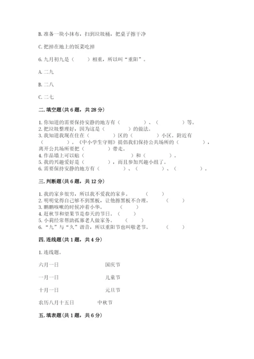 部编版二年级上册道德与法治期末测试卷【精练】.docx