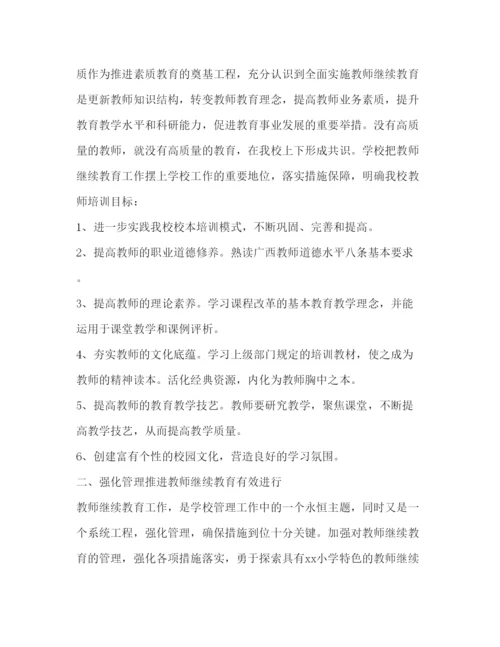 精编年教师个人继续教育学习心得体会范文.docx