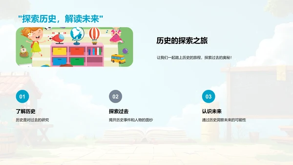 历史知识普及PPT模板