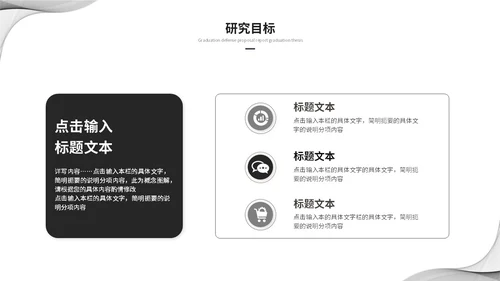 简约黑白流体线条毕业答辩毕业论文学术报告开题报告ppt模板