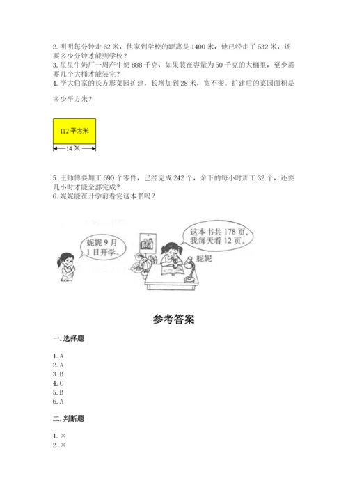 西师大版四年级上册数学第七单元 三位数除以两位数的除法 测试卷附答案【夺分金卷】.docx