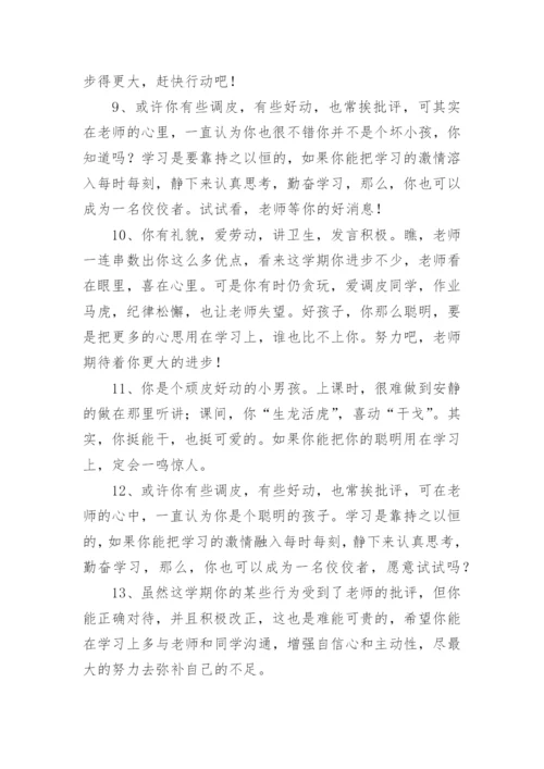 学生手册教师评语_1.docx