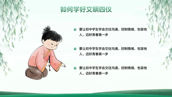 古风国风八礼四仪小学生文明礼仪主题班会PPT模板