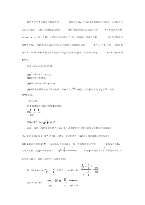 高中数学人教新课标B版教学设计必修五：2.3.2等比数列的前n项和