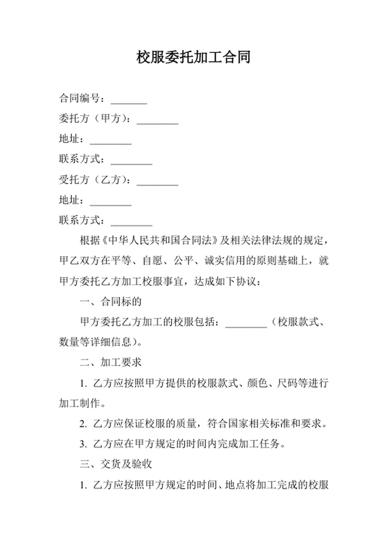 校服委托加工合同
