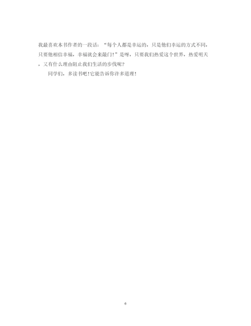 精编读书心得体会范文4篇.docx