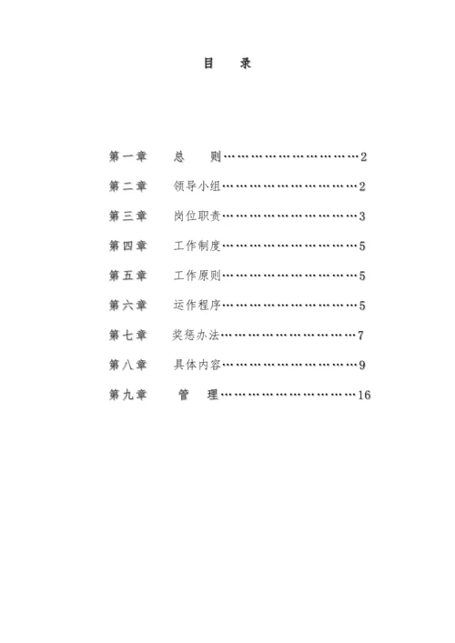 酒店质量管理细则.docx