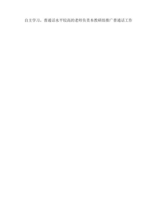 语言文字规范化工作总结.docx
