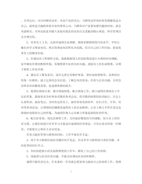 精编之店长销售个人年终总结范文.docx