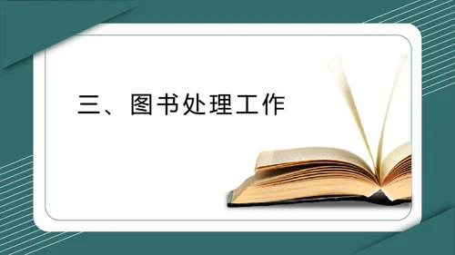 绿色简约风图书管理工作报告PPT模板