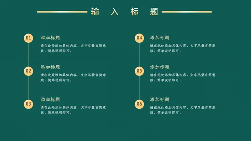 高端中式鎏金商务通用PPT模板