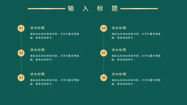 高端中式鎏金商务通用PPT模板
