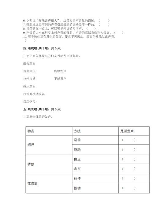 教科版科学四年级上册第一单元声音测试卷含完整答案【典优】.docx