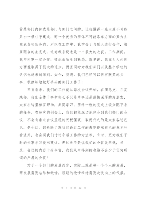 学生会实习干事工作总结5篇.docx