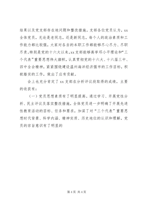 局党支部保先教育活动分析评议阶段工作小结 (12).docx