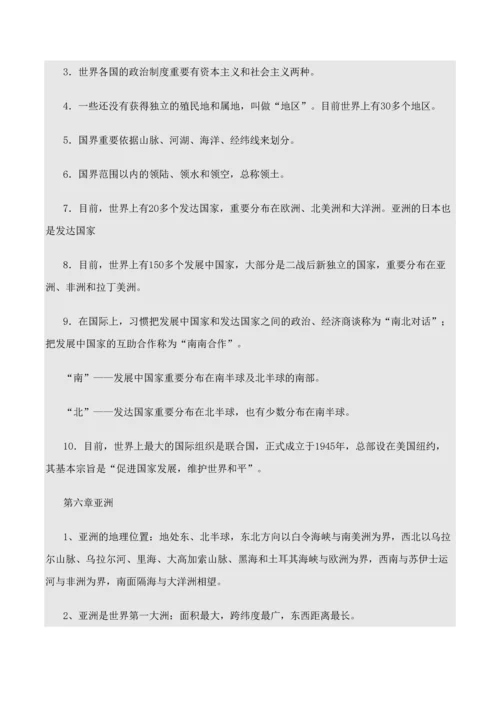 2023年初一地理上册知识点总结.docx