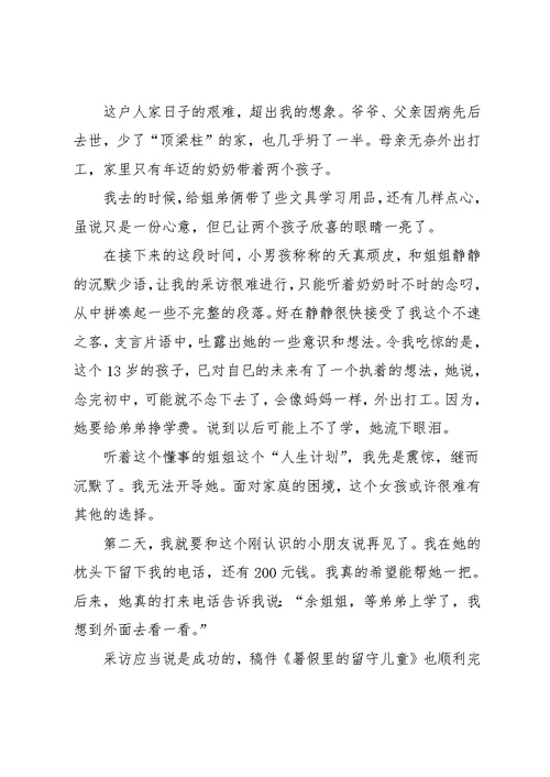 好记者讲好故事演讲稿模板汇总九篇(共17页)