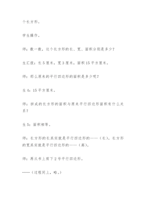 数学教学论文：创设有效“对话”数学情境模式的实践研究.docx