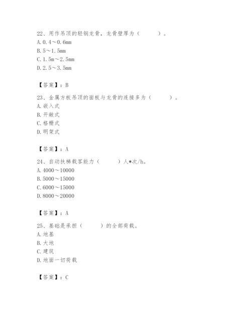 2024年施工员之装修施工基础知识题库及完整答案（必刷）.docx